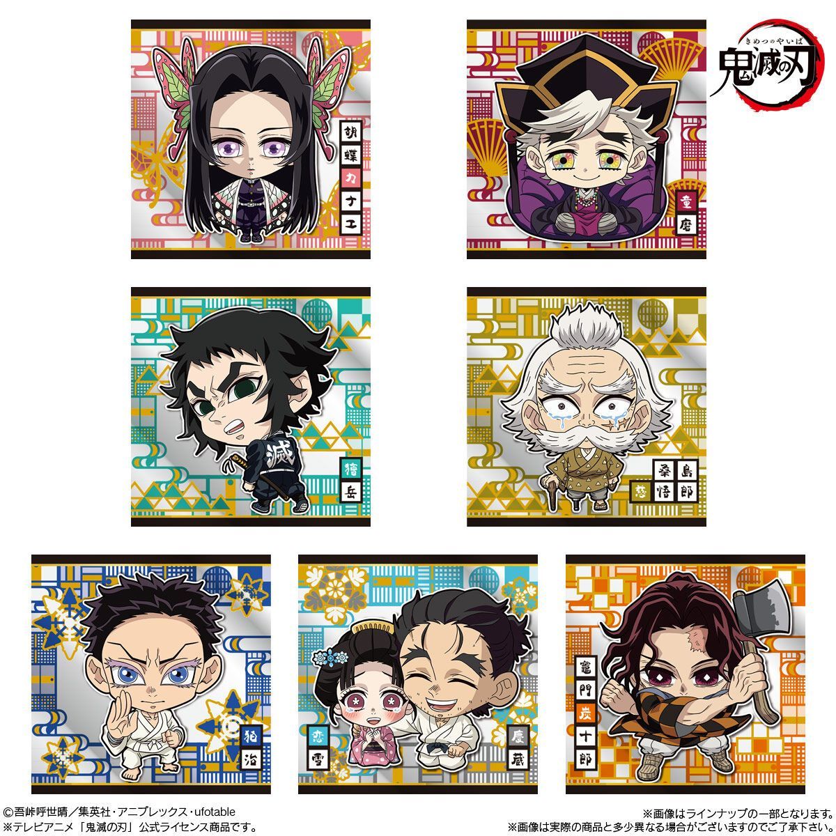 未開封】鬼滅の刃 ディフォルメシール ウエハース 其ノ十四 全34種