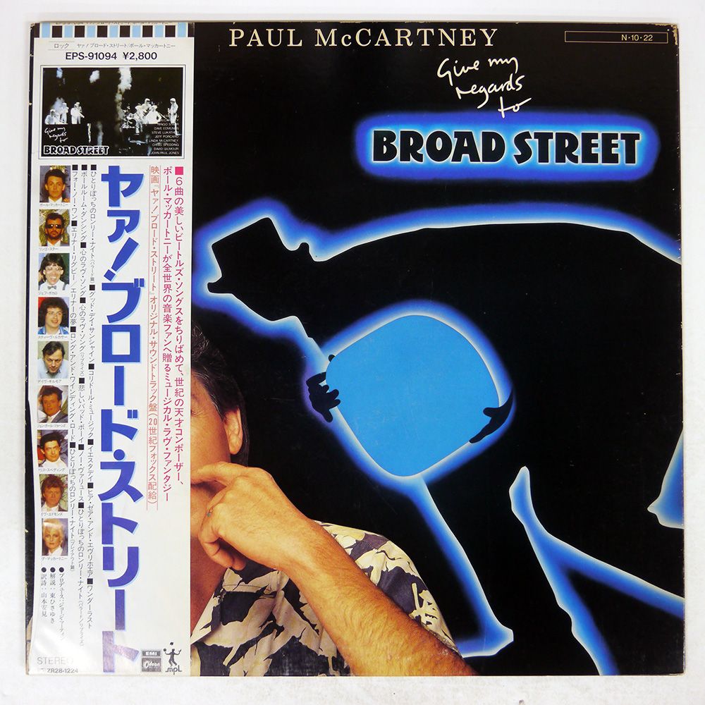 国内盤 ポールマッカートニー/ヤァブロードストリート/EMI LP - メルカリ