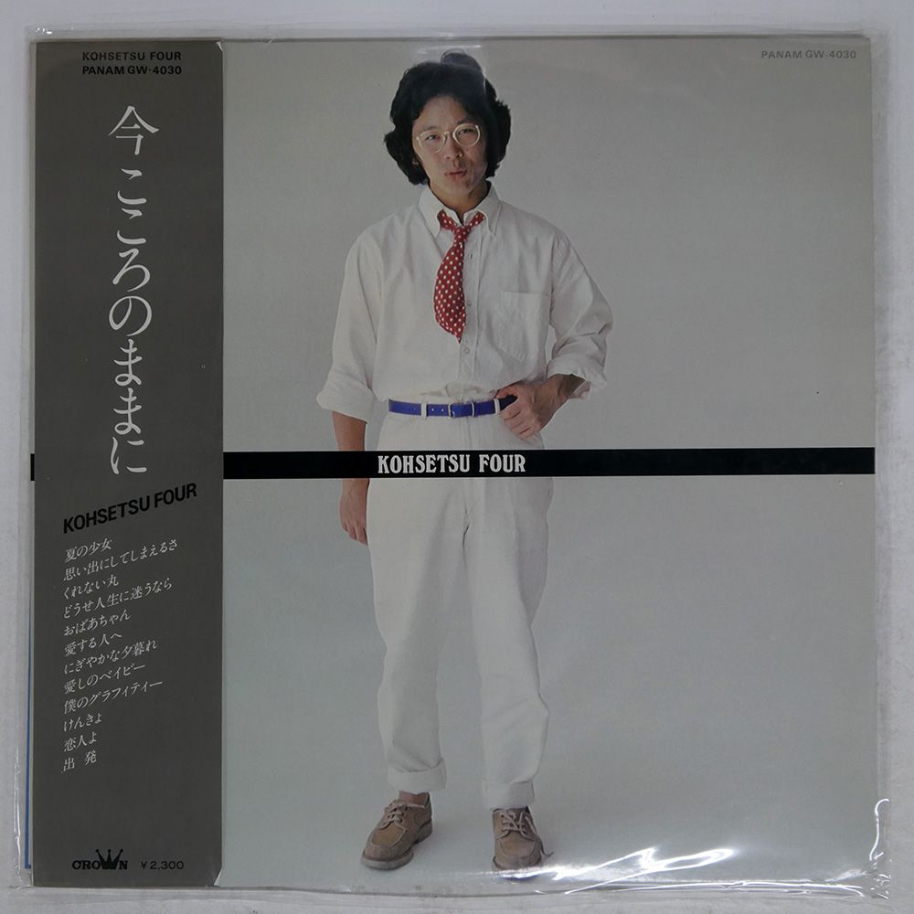 国内盤 南こうせつ/今こころのままに/PANAM LP - メルカリ