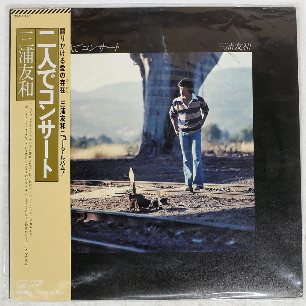国内盤 三浦友和/二人でコンサート/CBS LP - メルカリ