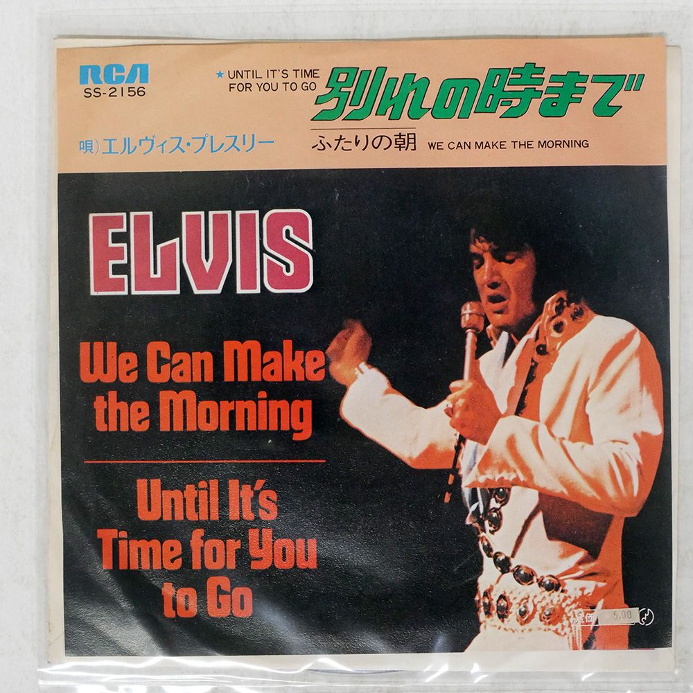 国内盤 エルヴィスプレスリー/別れの時まで/RCA 7 □ - メルカリ