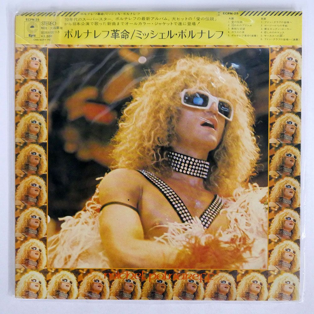 国内盤 ミッシェルポルナレフ/ポルナレフ革命/EPIC LP - メルカリ