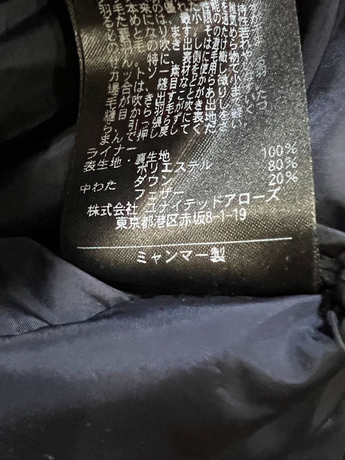 ユナイテッドアローズ B&Y 着脱ダウンライナー BYボンディング 3WAY