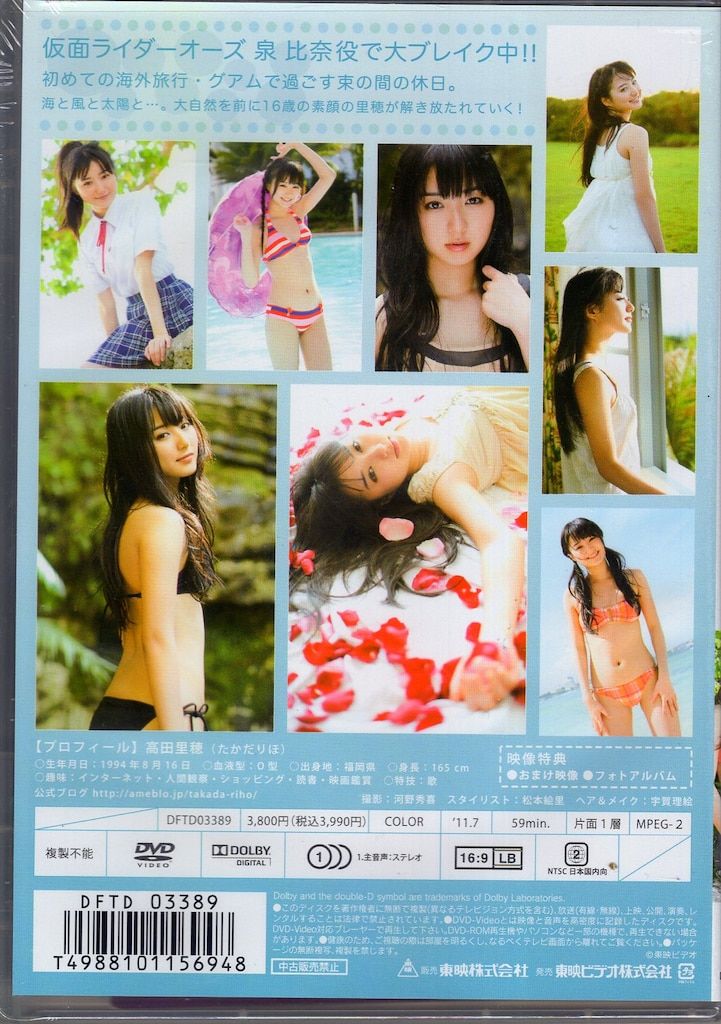 東映 DVD 高田里穂 AQUA - メルカリ