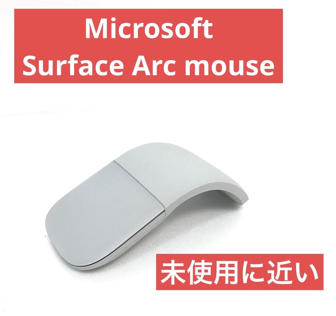 準新品】Microsoft純正 Surface Arc mouse サーフェス アーク マウス