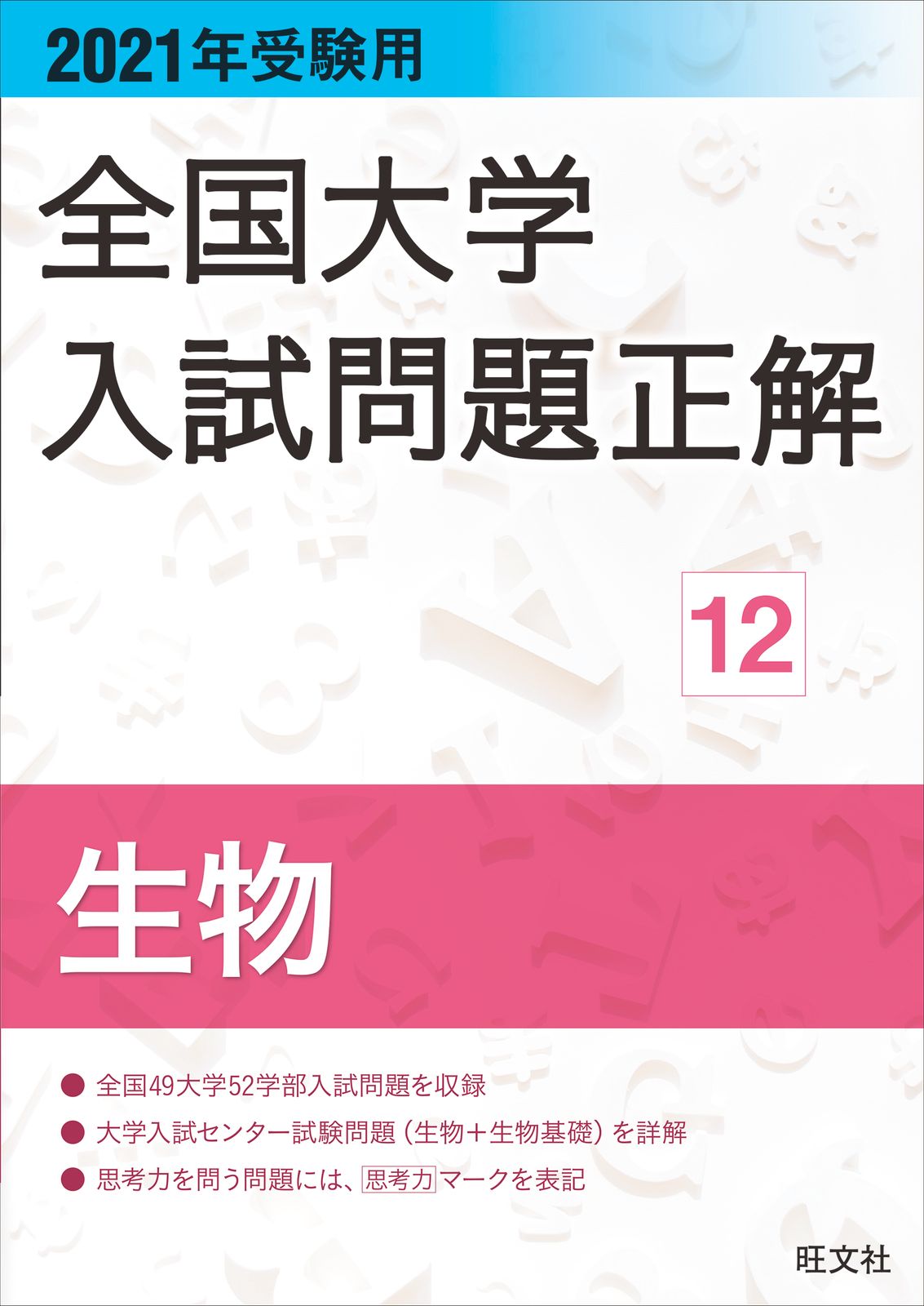 全国大学入試問題正解 世界史 旺文社 2001～2011 セット 11冊 ② 全国