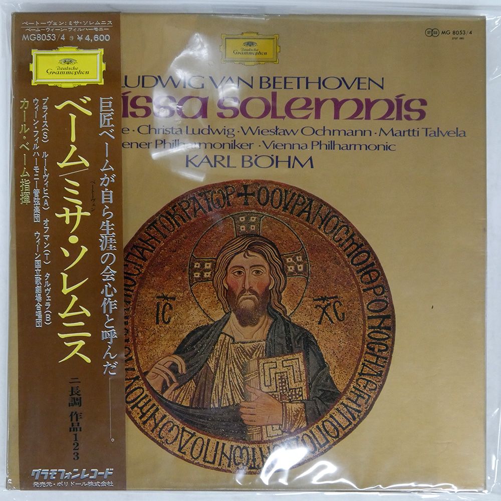 国内盤 カールベーム/ベートーヴェン ミサソレムニス/POLYDOR LP