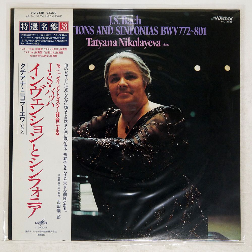 バッハ:インヴェンションとシンフォニア ニコラーエワ(p) J.S.バッハ: インヴェンションとシンフォニア BWV772～801(2025年