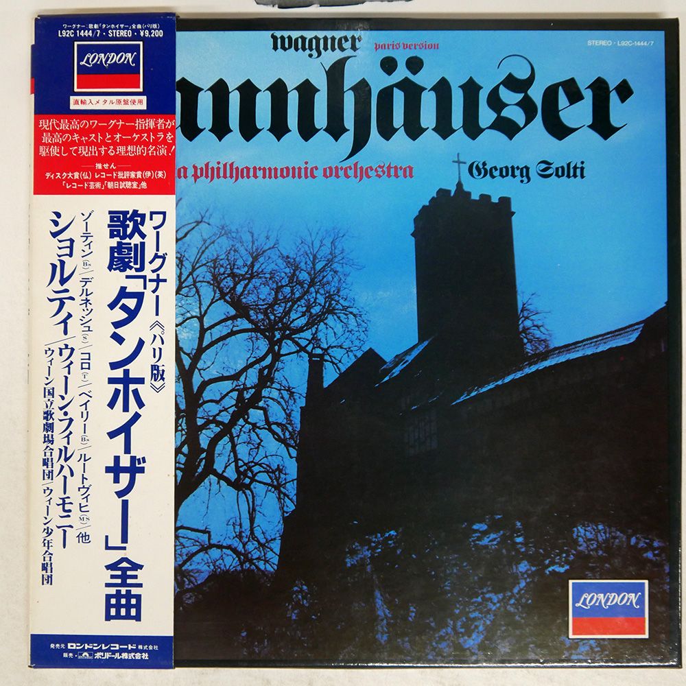 国内盤 ショルティ/ワーグナー タンホイザー 全曲/LONDON LP - メルカリ