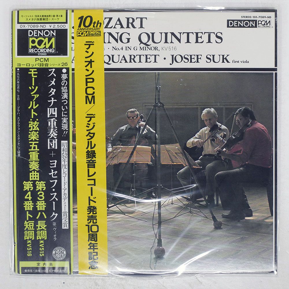 国内盤 スメタナ四重奏団ヨセフスーク/モーツァルト: 弦楽五重奏曲 第3