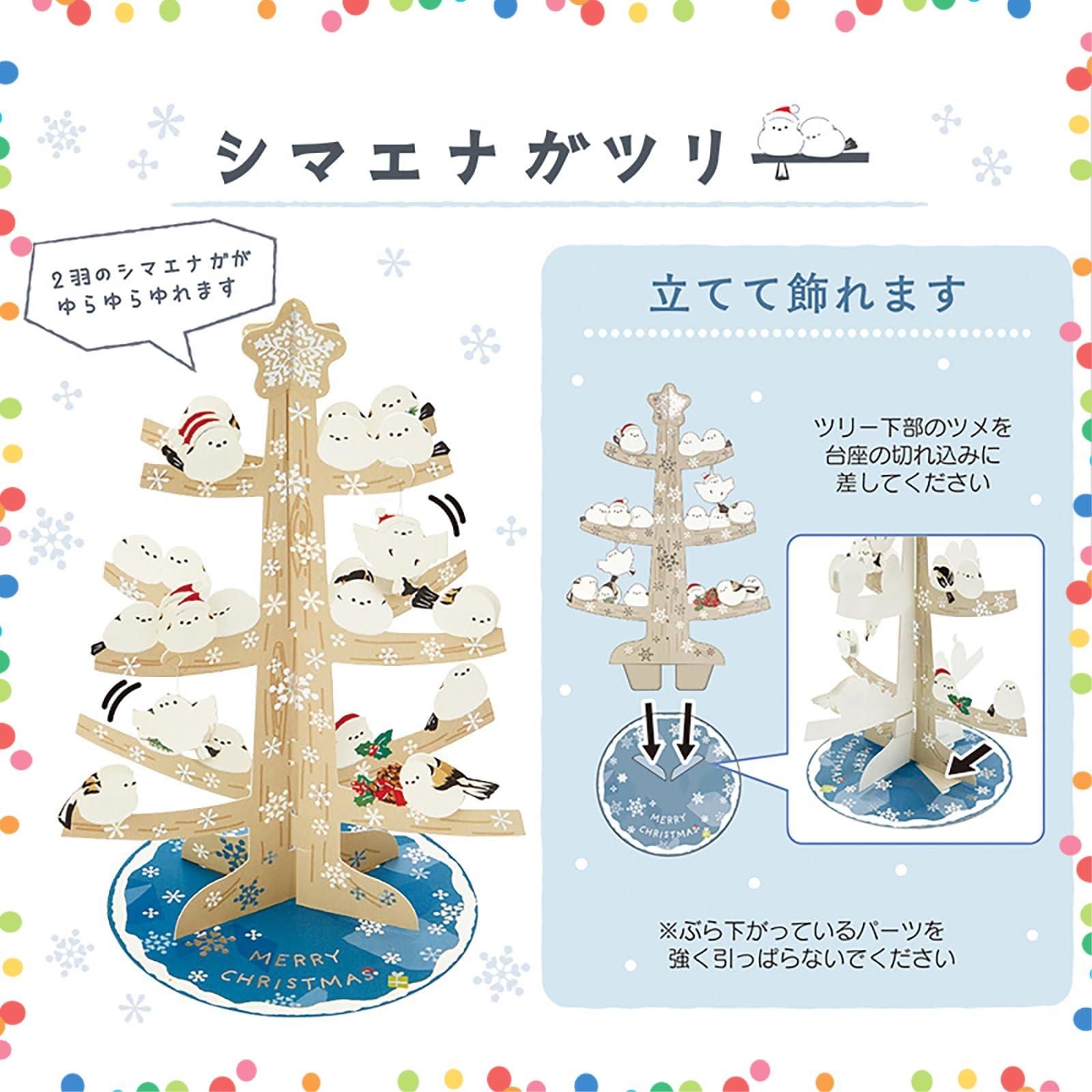 特価セール】シマエナガツリー メッセージカード クリスマスカード