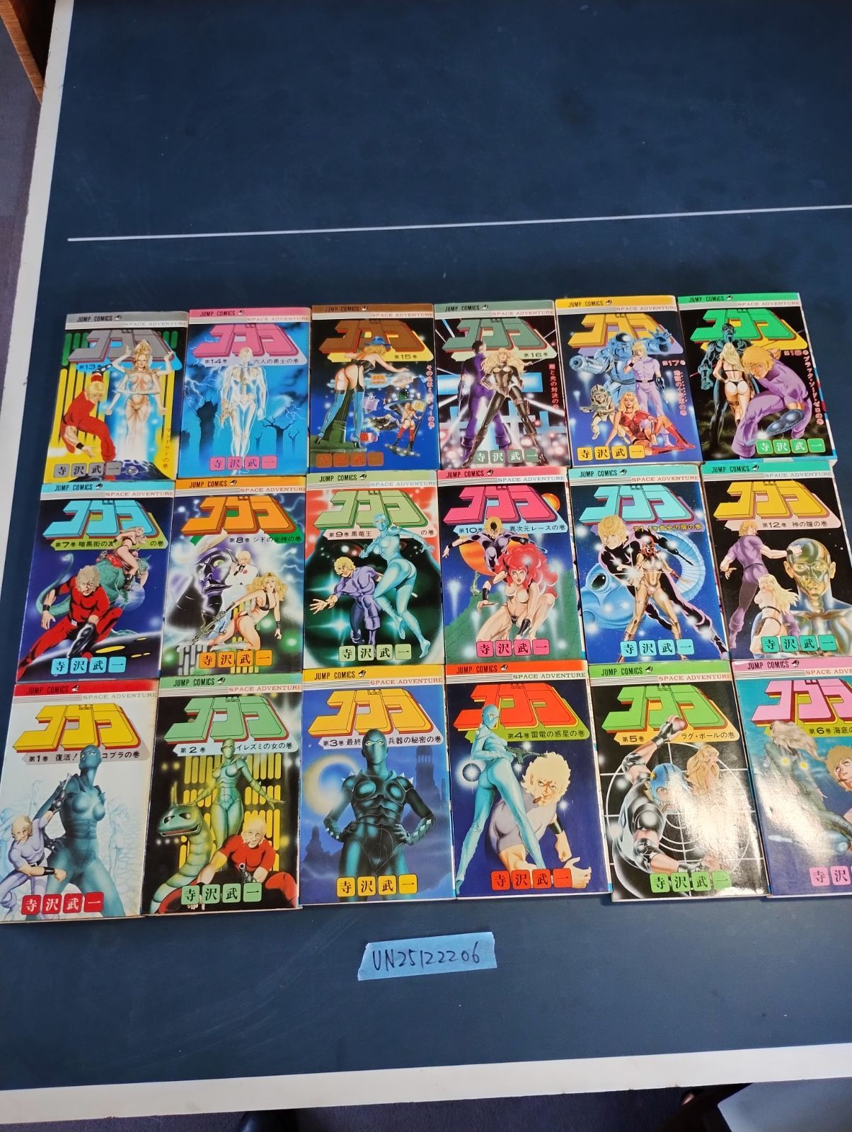 コブラ COBRA 全巻 セット 全18巻 寺沢武一 - メルカリ