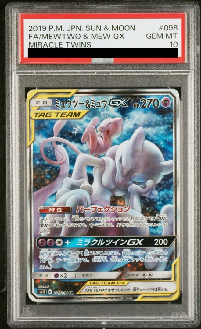 PSA10】ミュウツー＆ミュウGX SR 098/094 - メルカリ