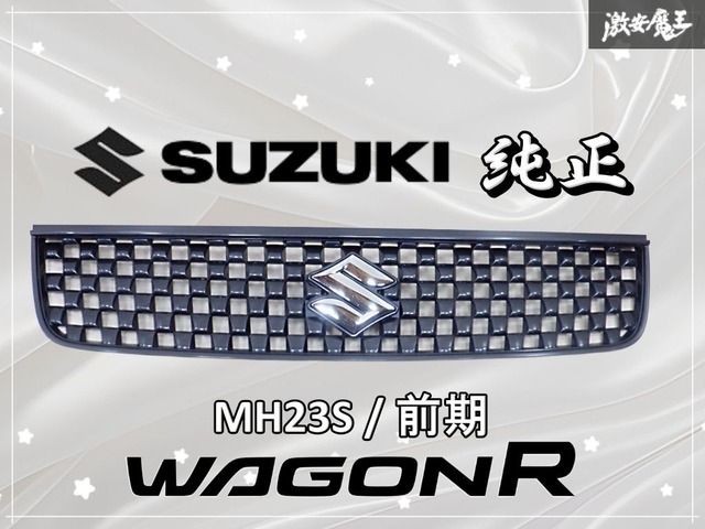スズキ純正 MH23S ワゴンR 前期 フロントグリル ラジエーターグリル