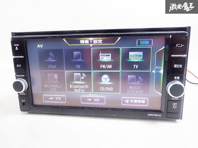 N167 日産純正【NISSAN】 メモリーナビ フルセグ MC314D-W 地図2017年