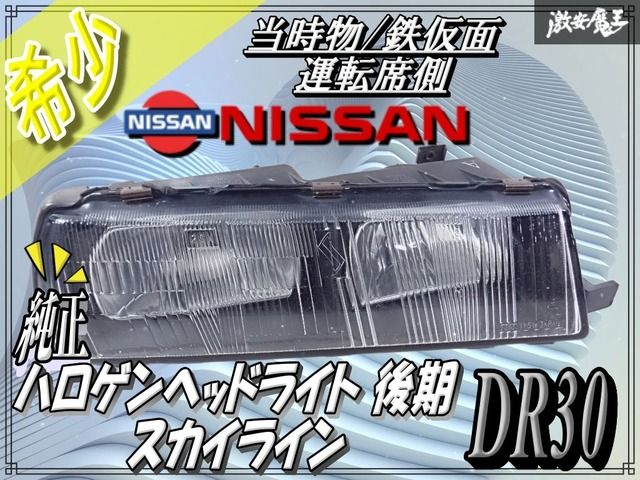 CHIKUWAさま　専用　DR30 スカイライン　フロントストラット DR30スカイライン純正ライト 運転席側 【公式通販】
