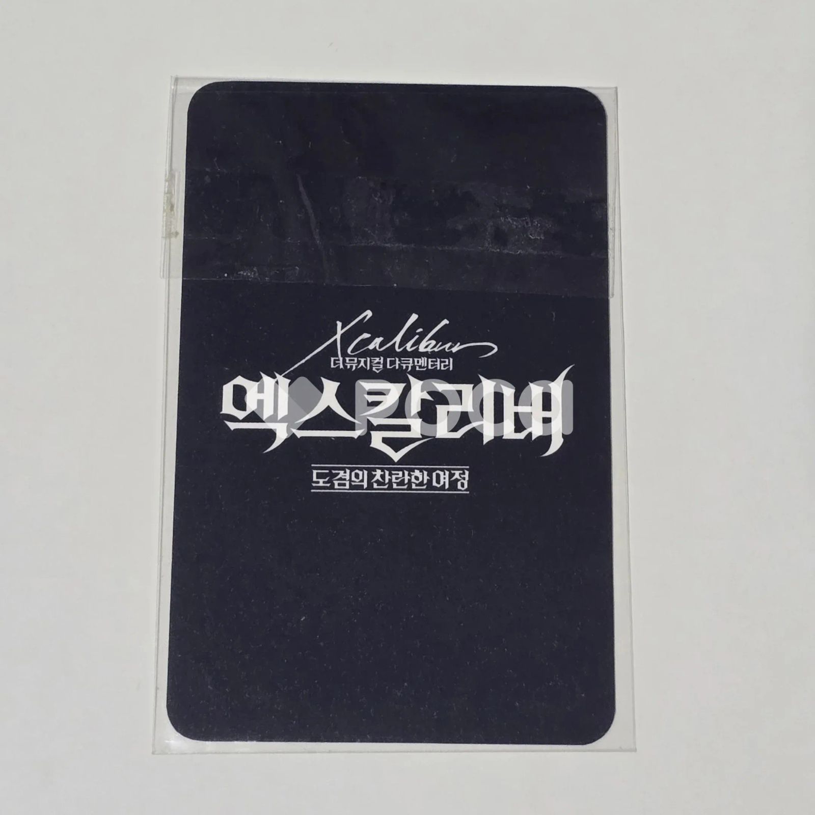 Seventeen ドギョム セブチ エクスカリバー ザ ミュージカル