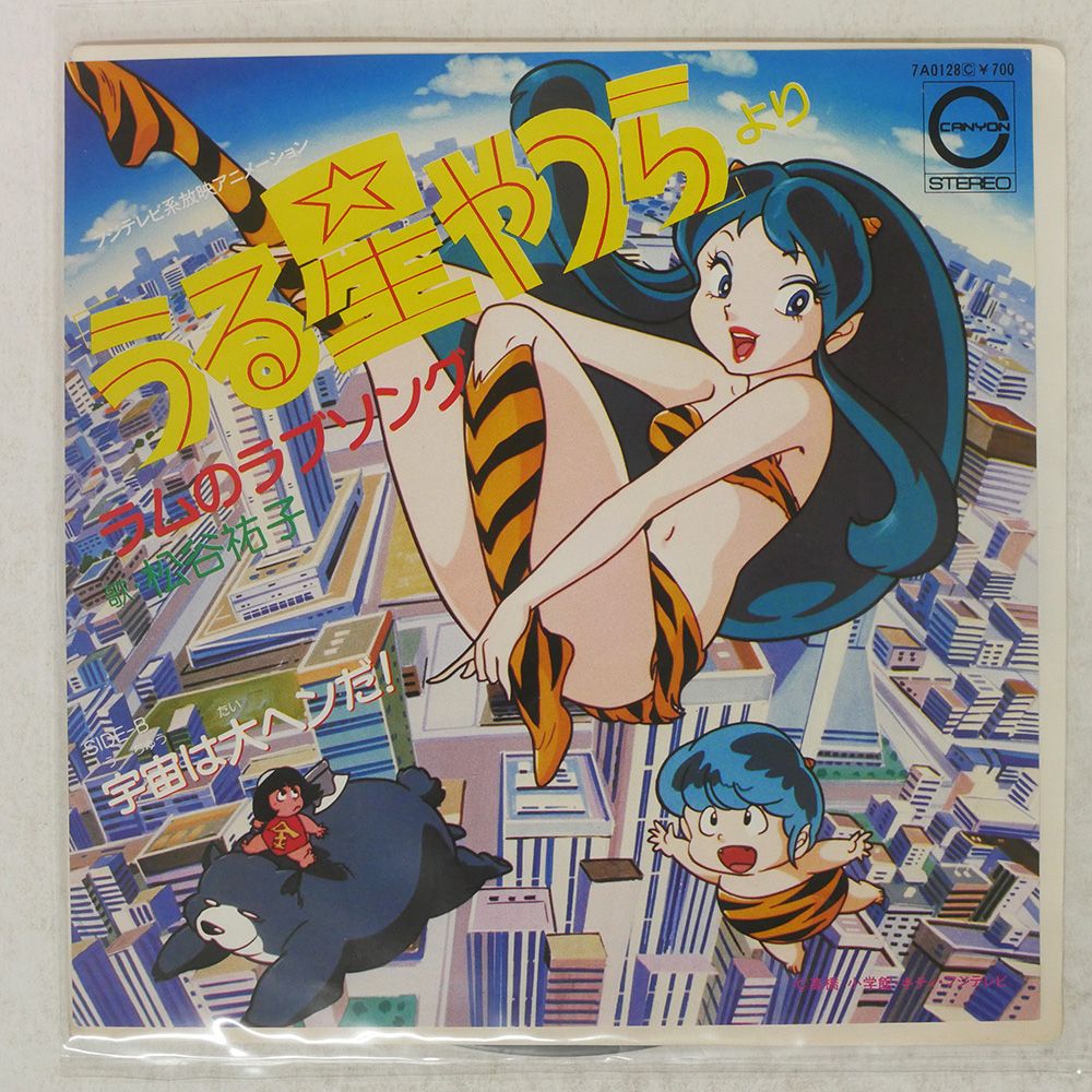 LP EP / うる星やつら テーマソング サントラ 原作者 サイン付 中古品 LP EP / うる星やつら テーマソング サントラ 原作者 サイン付 中古品