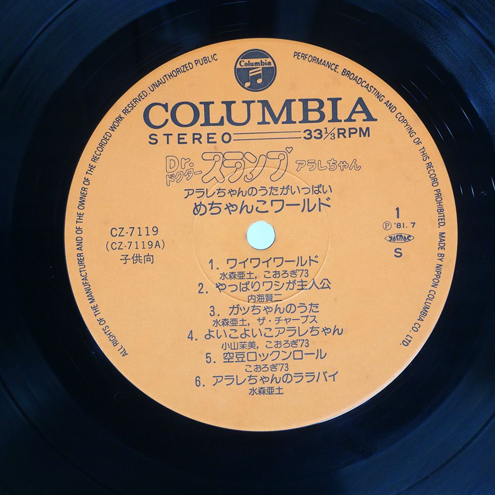 国内盤 OST(水森亜土)/DR. スランプアラレちゃん/COLUMBIA LP - メルカリ