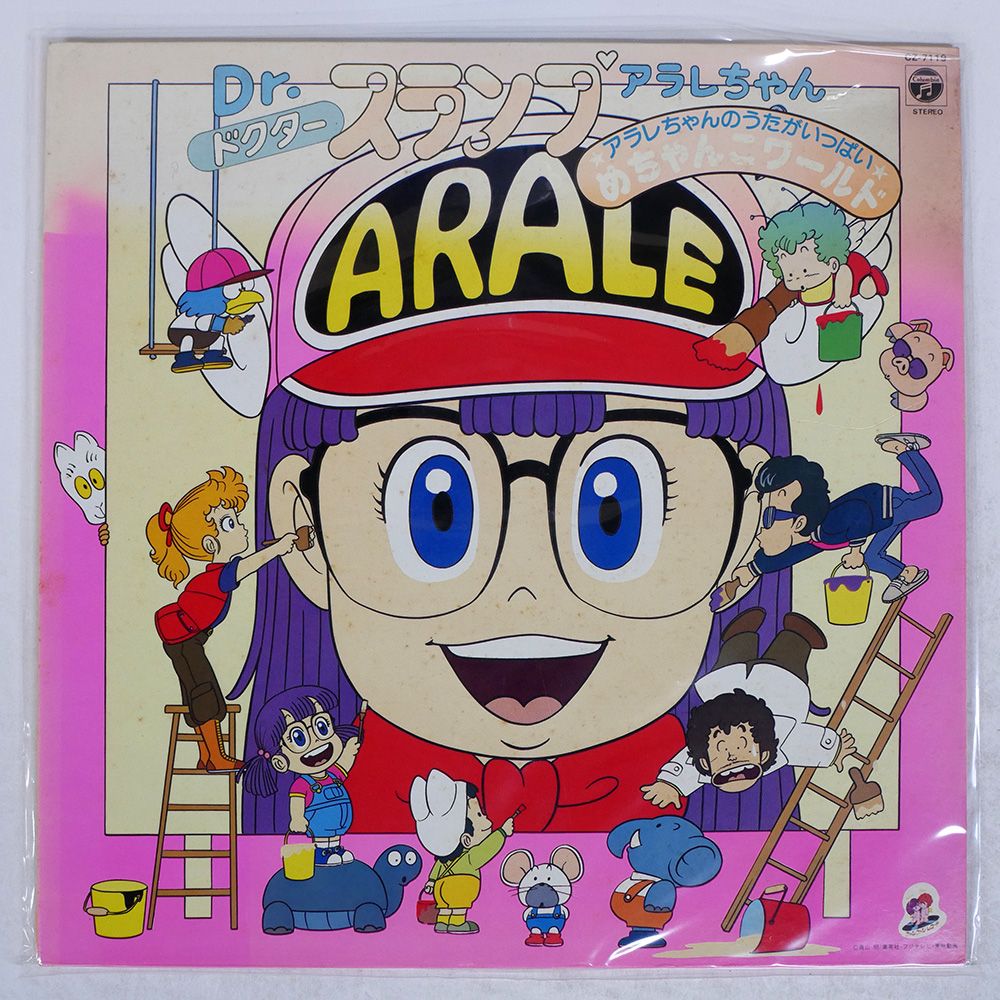 ♡アラレおまとめページ♡ 国内盤 OST(水森亜土)/DR. スランプアラレちゃん/COLUMBIA LP - メルカリ