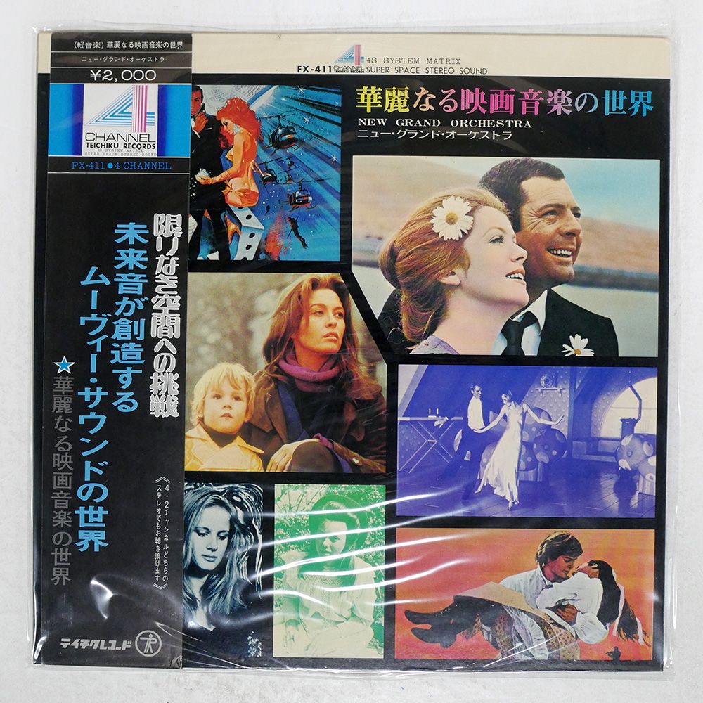 国内盤 ニューグランドオーケストラ/華麗なる映画音楽の世界/TEICHIKU