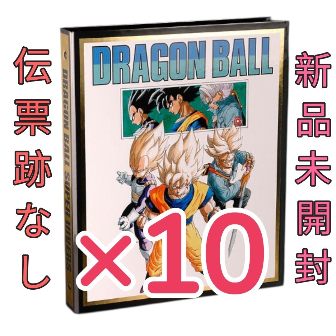 10個セット】ドラゴンボールスーパーダイバーズ 9ポケットバインダー