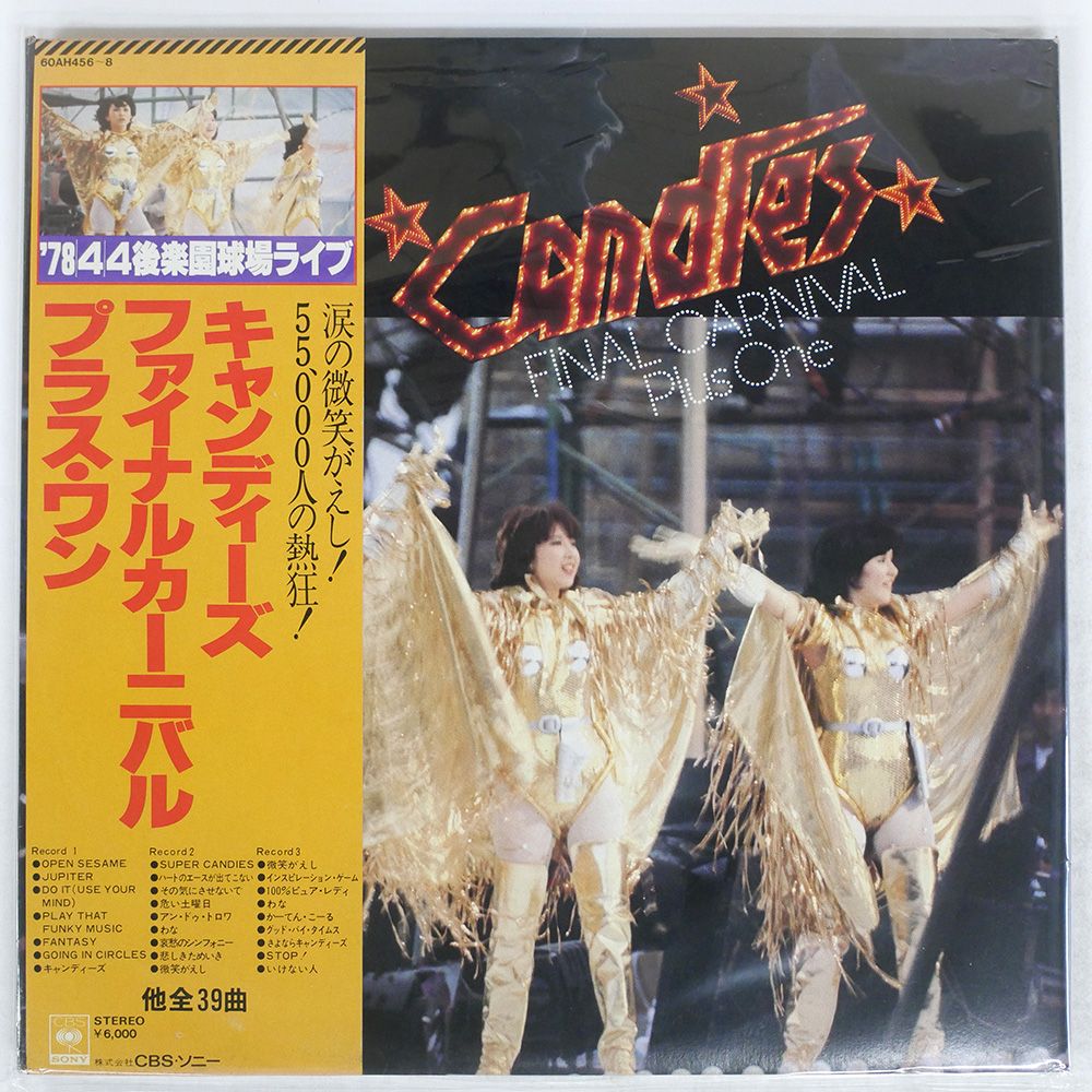 国内盤 キャンディーズ/ファイナル カーニバル プラスワン/CBS LP