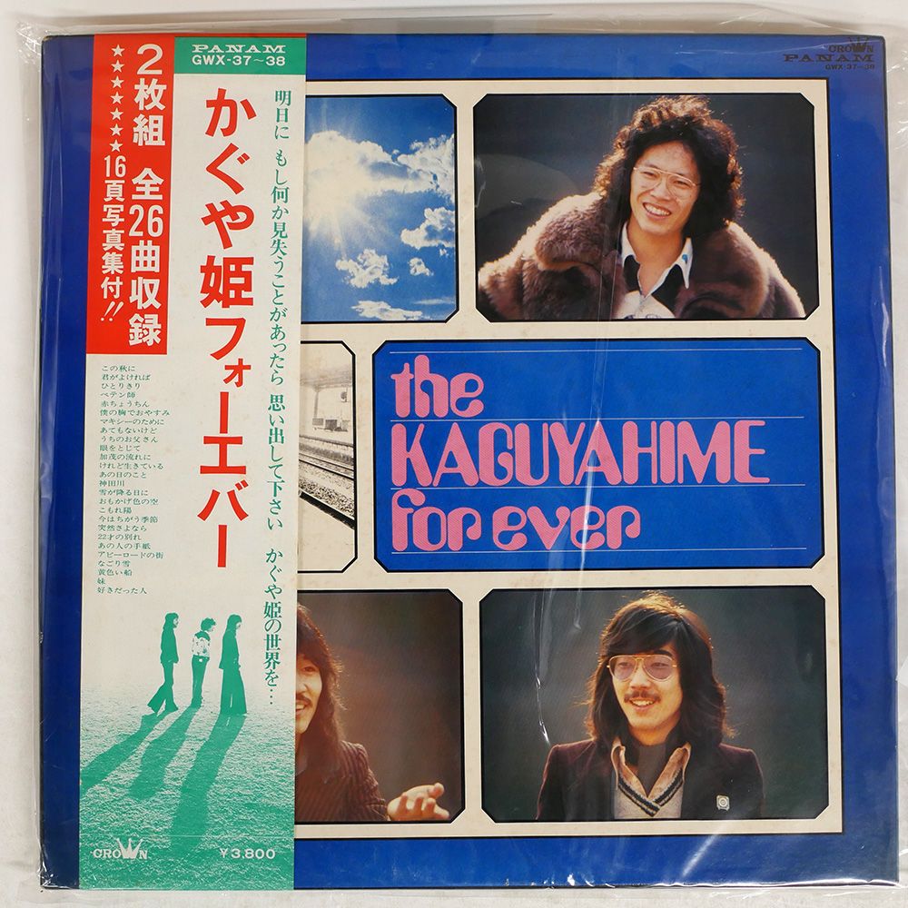 かぐや姫サイン入りレコード かぐや姫サイン入りレコード