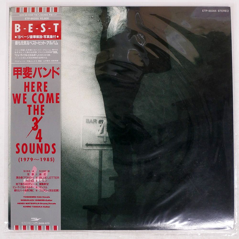 国内盤 甲斐バンド/HERE WE COME THE 4 SOUNDS/EXPRESS LP - メルカリ