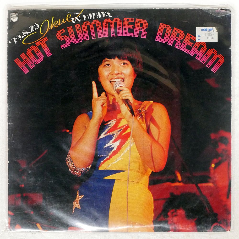 国内盤 榊原郁恵/ホットサマードリーム/COLUMBIA LP - メルカリ