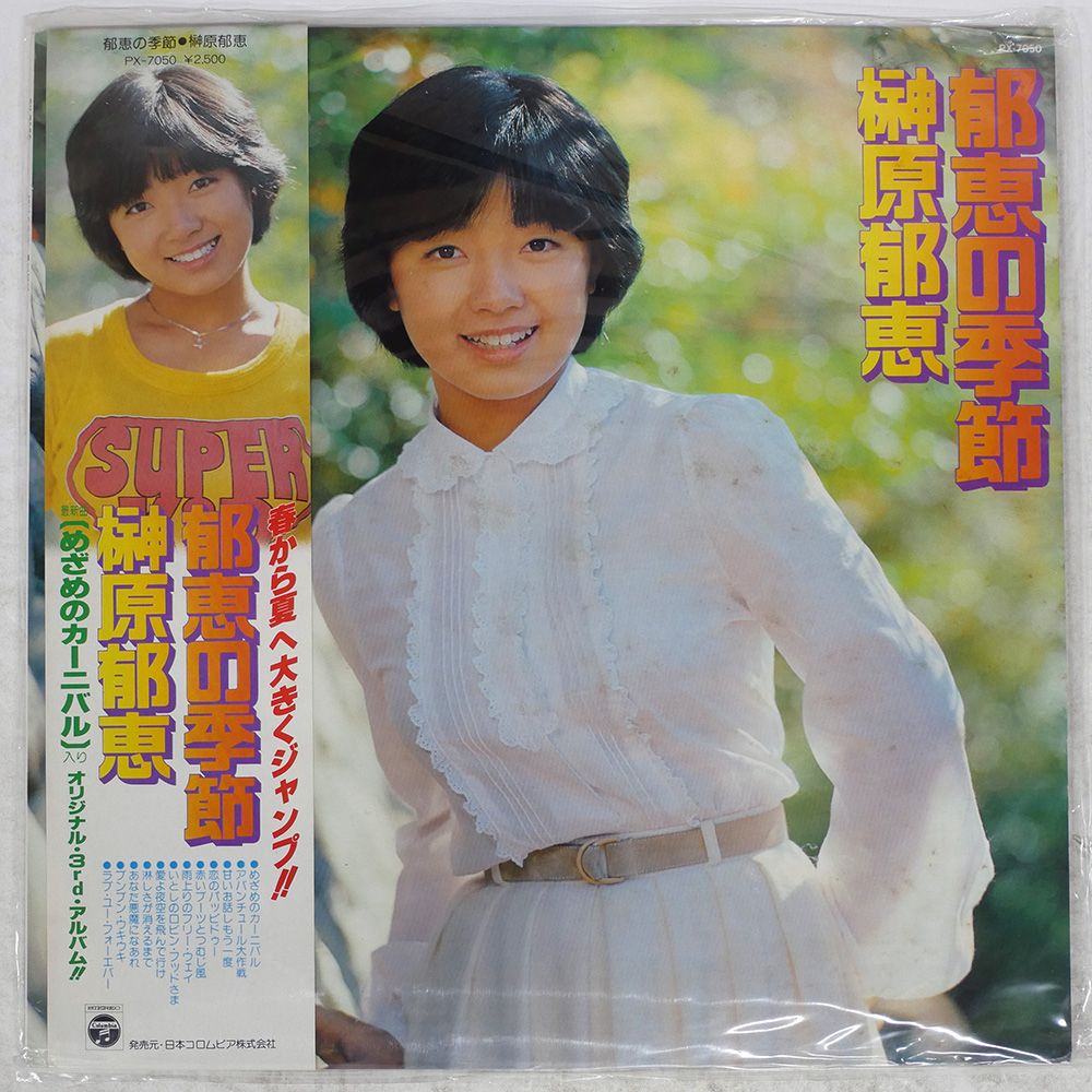 国内盤 榊原郁恵/郁恵の季節/COLUMBIA LP - メルカリ