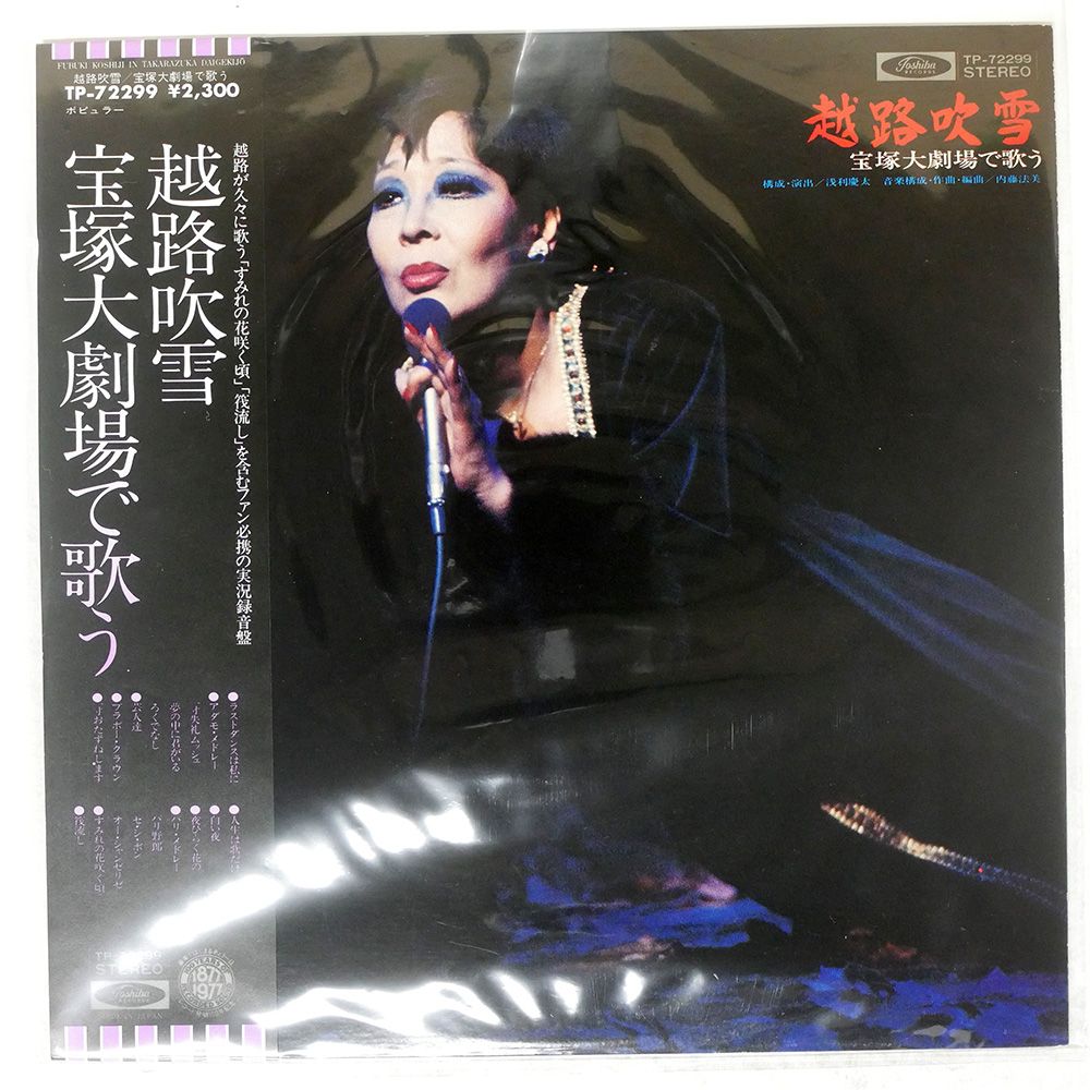 越路吹雪LP 越路吹雪 / 越路吹雪のすべて [LP] - レコード通販オンラインショップ