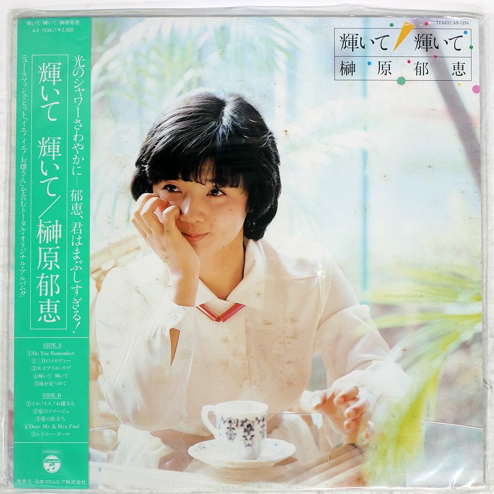 国内盤 榊原郁恵/輝いて 輝いて/COLUMBIA AX7234 LP - メルカリ