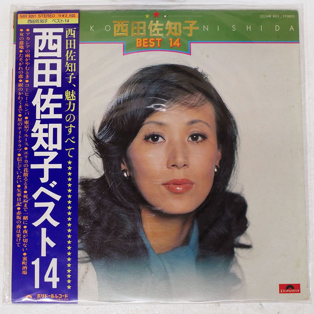美品　見本盤　レア　西田佐知子 / いつもの午後 [LP] レコード 美品 見本盤 レア 西田佐知子 / いつもの午後 [LP] レコード