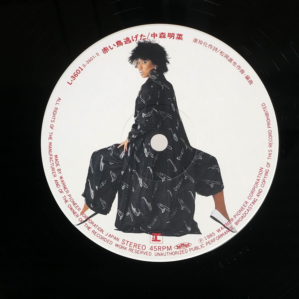 国内盤 中森明菜/赤い鳥逃げた / バビロン/REPRISE 12 - メルカリ