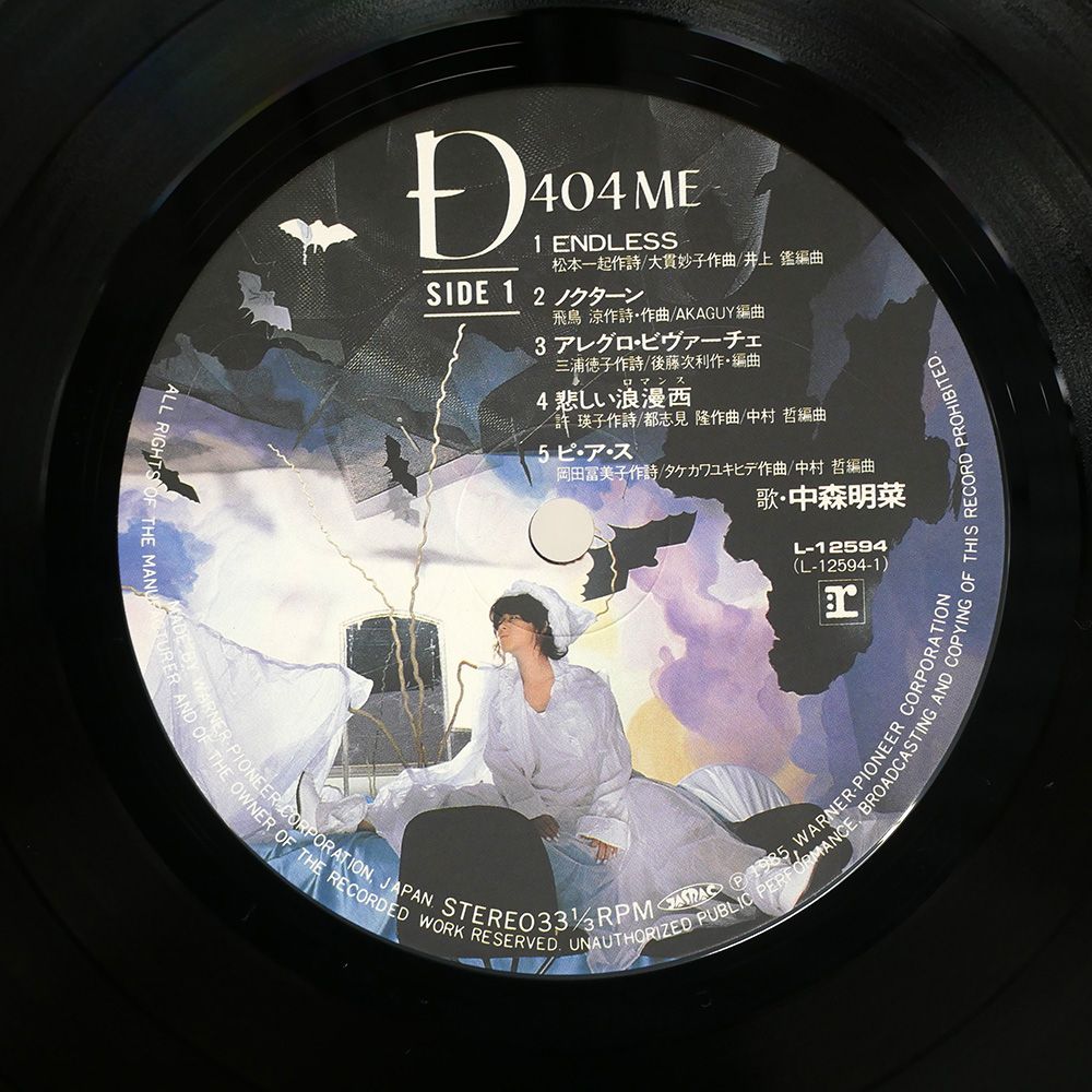国内盤 中森明菜/D404ME/REPRISE LP - メルカリ