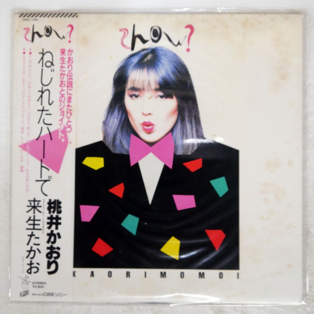 LP 桃井かおり DELUXE PACKAGE'82 ポスター付 LP11 LP 桃井かおり DELUXE PACKAGE'82 ポスター付 LP11 LP 桃井かおり