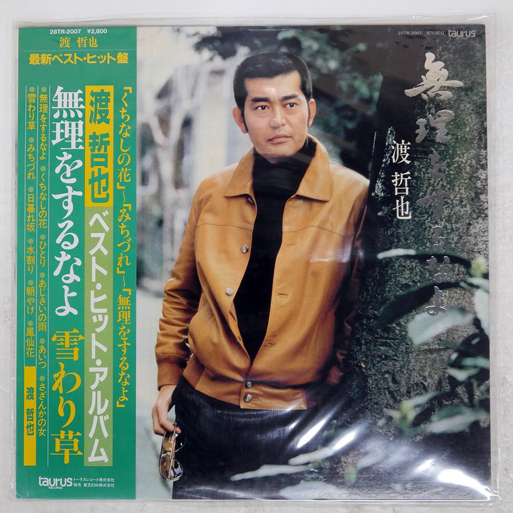 渡哲也貴重台本 渡哲也 みちづれ DR1999 | レコード通販