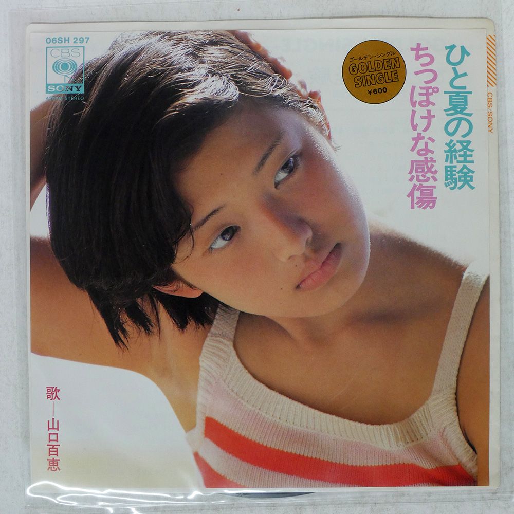 国内盤 山口百恵/ひと夏の経験/CBS 7 □ - メルカリ