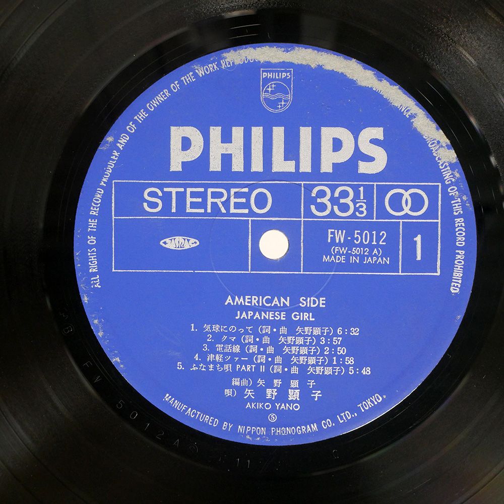 国内盤 矢野顕子/JAPANESE GIRL/PHILIPS LP - メルカリ
