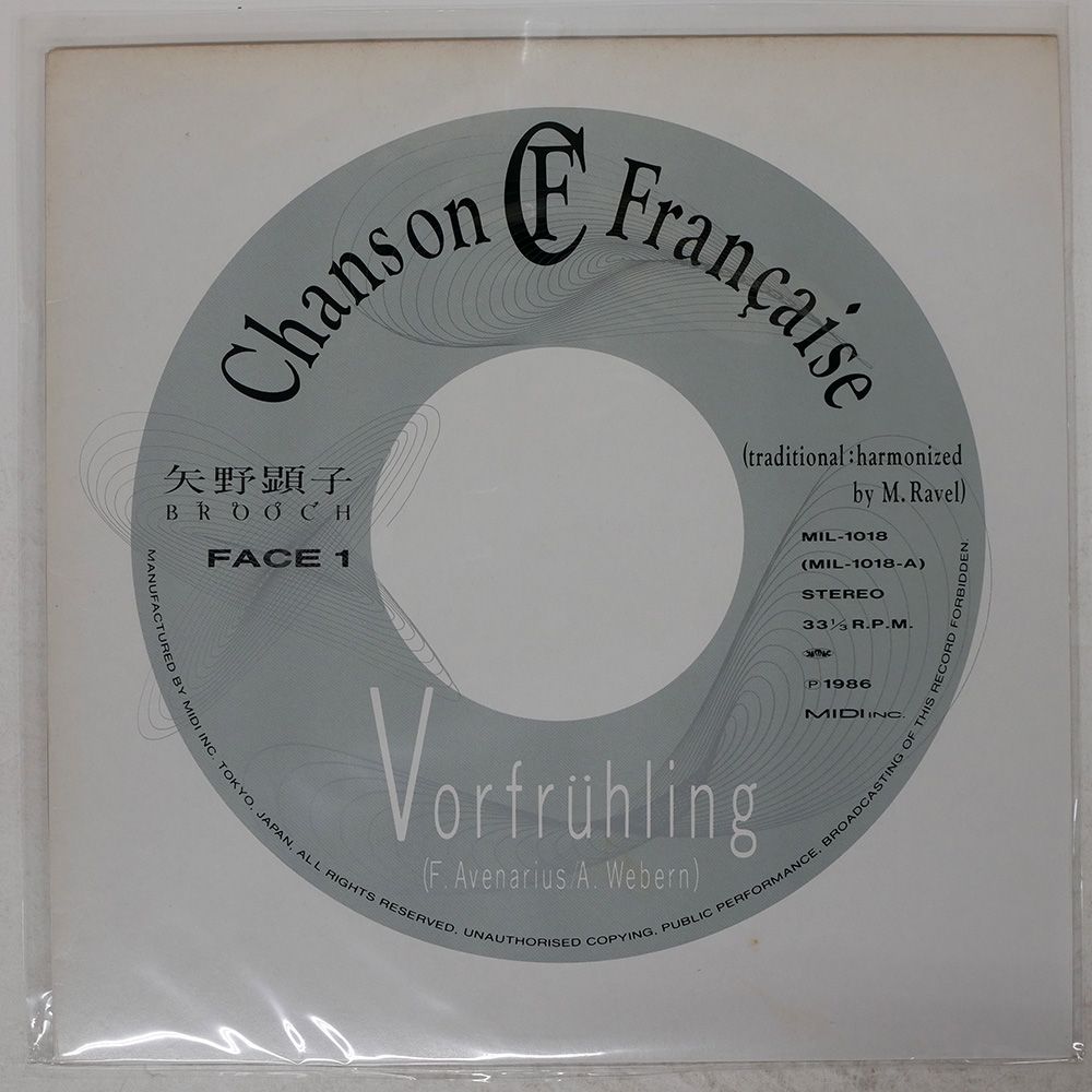 ■ 矢野顕子の未開封サンプル盤LP■シール帯 国内盤 矢野顕子/BROOCH/MIDI INC. LP - メルカリ