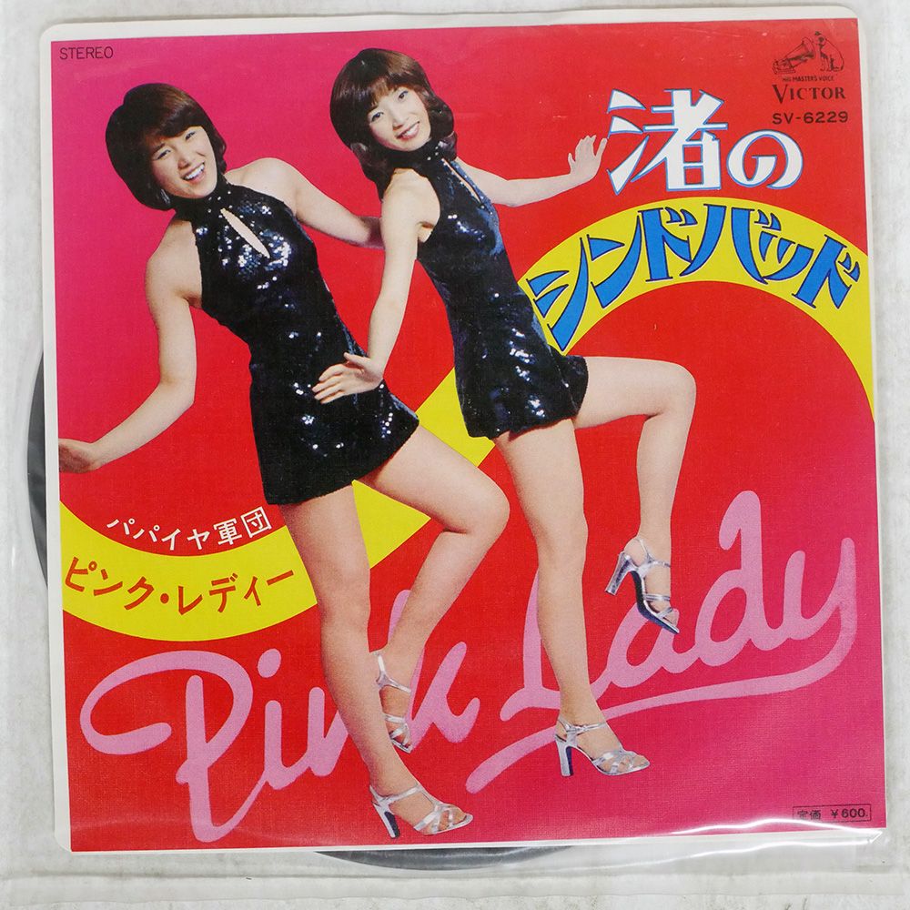 ピンクレディー　EP 8枚セット ピンク・レディーEPレコード8枚セット - メルカリ