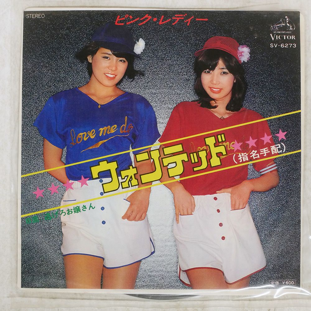 ピンク・レディー ウェンテッド（指名手配） ウォンテッド（指名手配） - YouTube