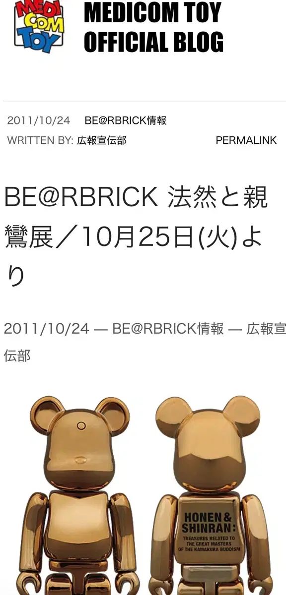 | BE@RBRICK – 100% SERIES 0 黄金 Medicom 限定モデル Bearbrick & BE@RBRICK(ベアブリック) honen shinran SHINRAN BLOG(メディコム・トイ