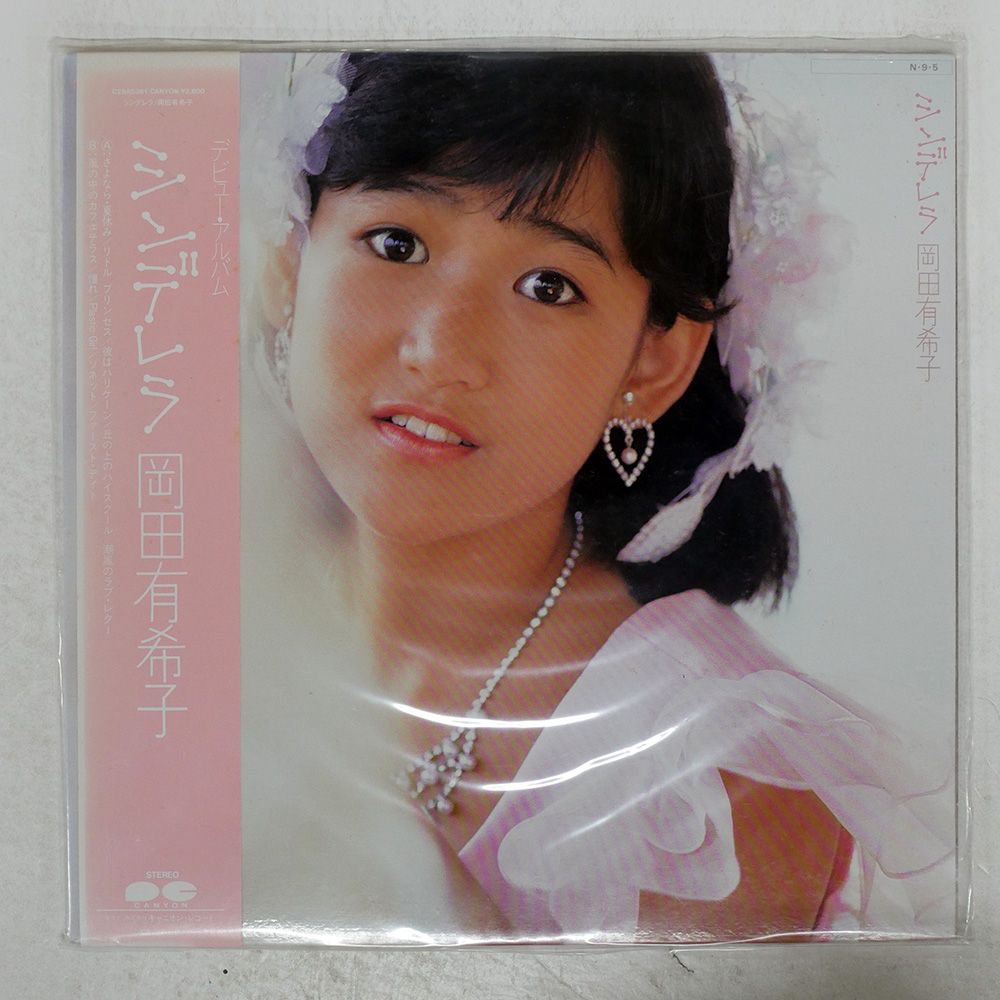 岡田有希子 シンデレラ A1ポスター 告知 非売品 岡田有希子『1stアルバム「シンデレラ」』のアルバムページ