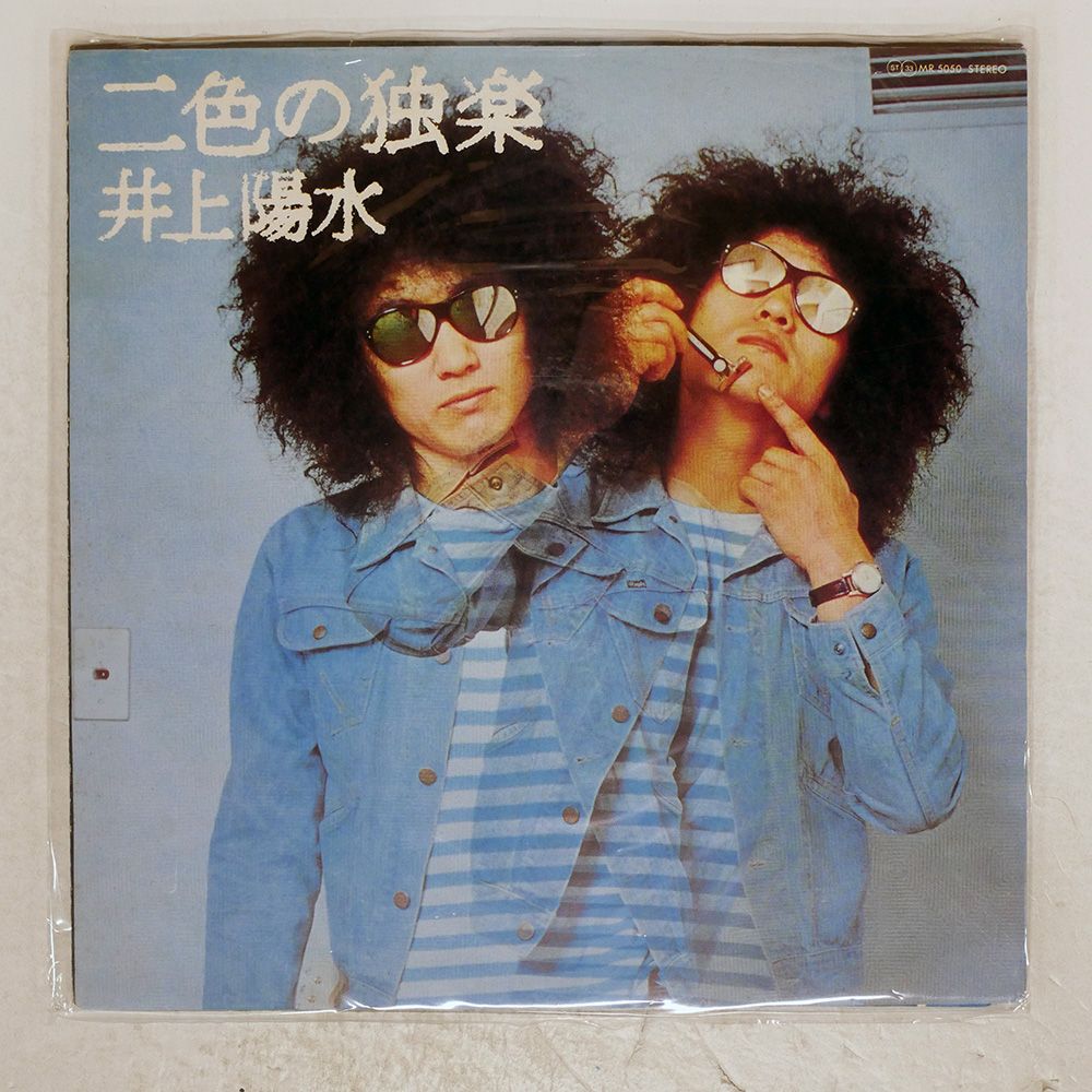 国内盤 井上陽水/二色の独楽/POLYDOR LP - メルカリ