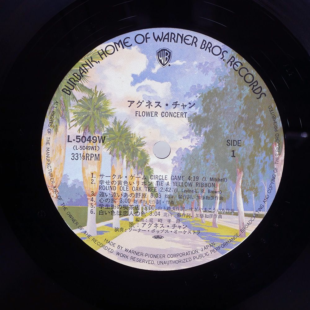 国内盤 アグネスチャン/フラワーコンサート/PIONEER LP - メルカリ