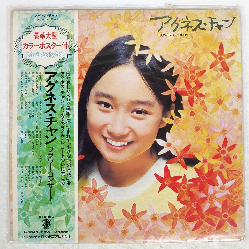 激レア アグネス・チャン　スタープレーヤー アグネス・チャン / フラワー・コンサート：CD : ホイホイレコード