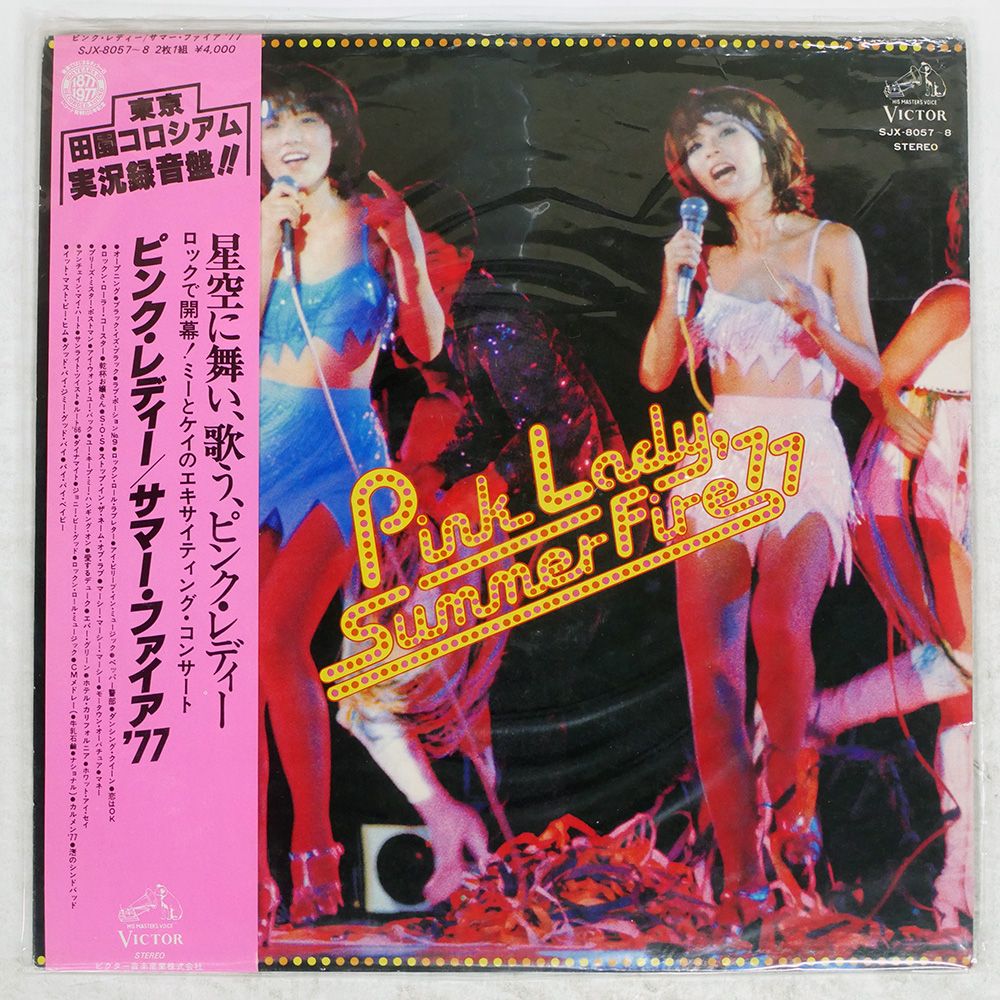 国内盤 ピンクレディー/SUMMER FIRE '77/VICTOR LP - メルカリ