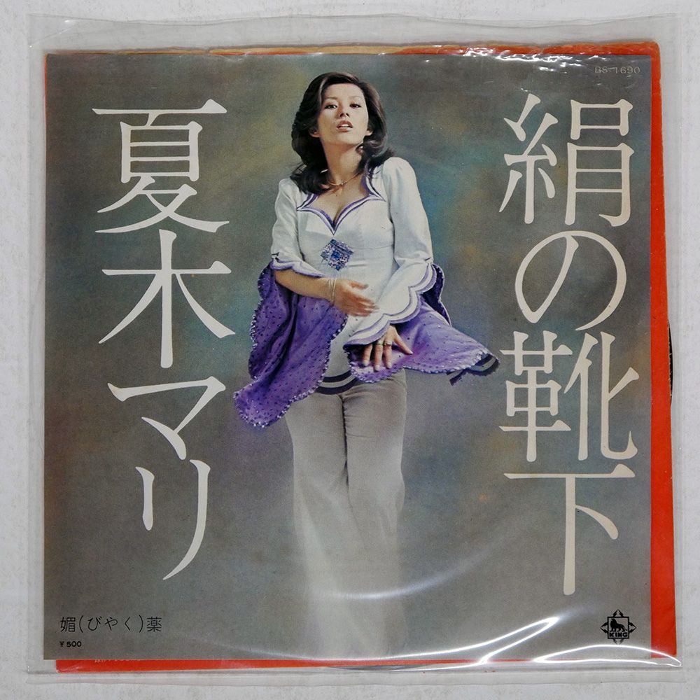 国内盤 夏木マリ/絹の靴下/KING 7 □ - メルカリ